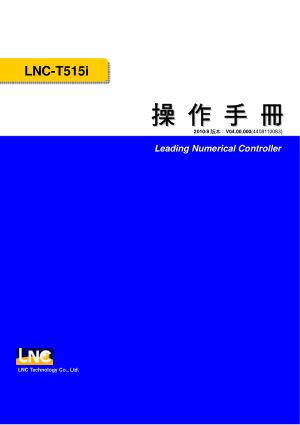 LNC-T515i 操 作 手 冊