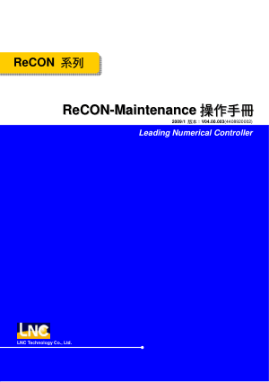 ReCON 系列 ReCON-Maintenance 操作手冊